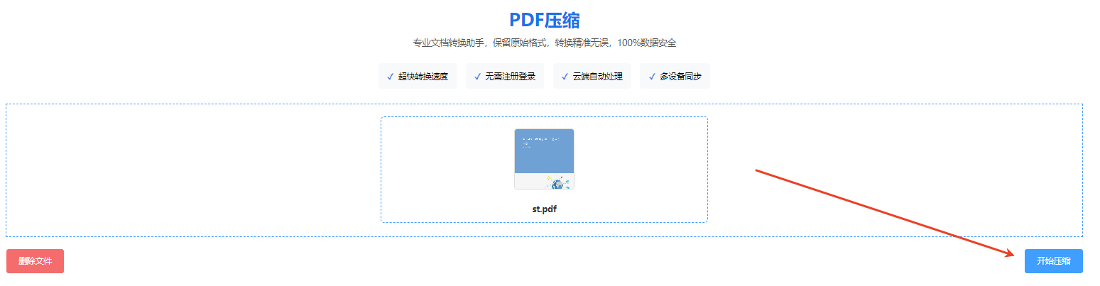 开始压缩