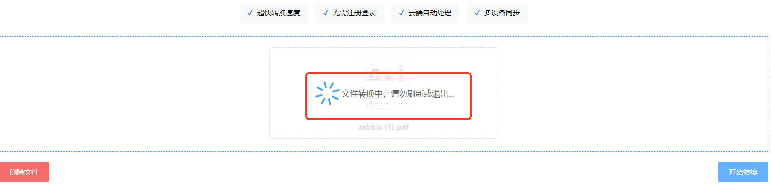 转换过程展示