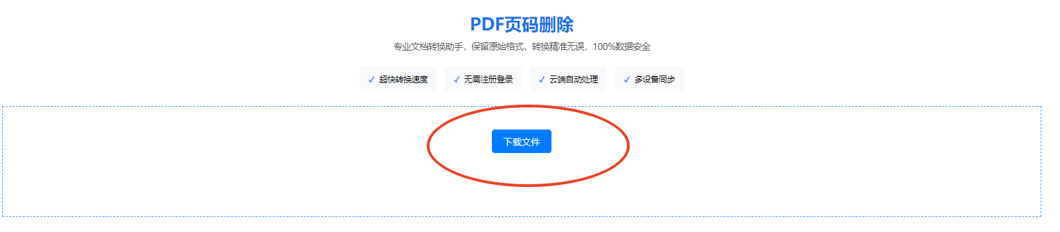 文件下载