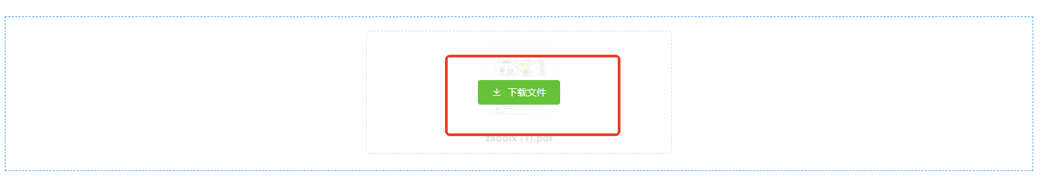 文件下载界面