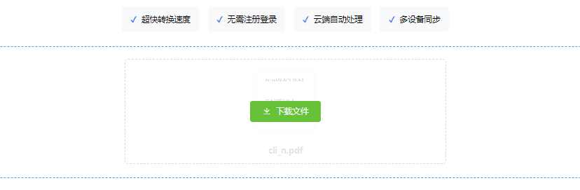 文件下载