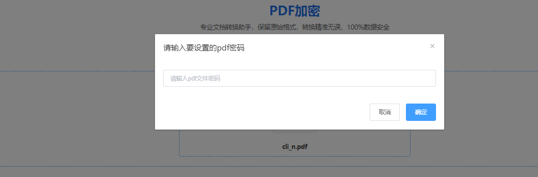 加密设置