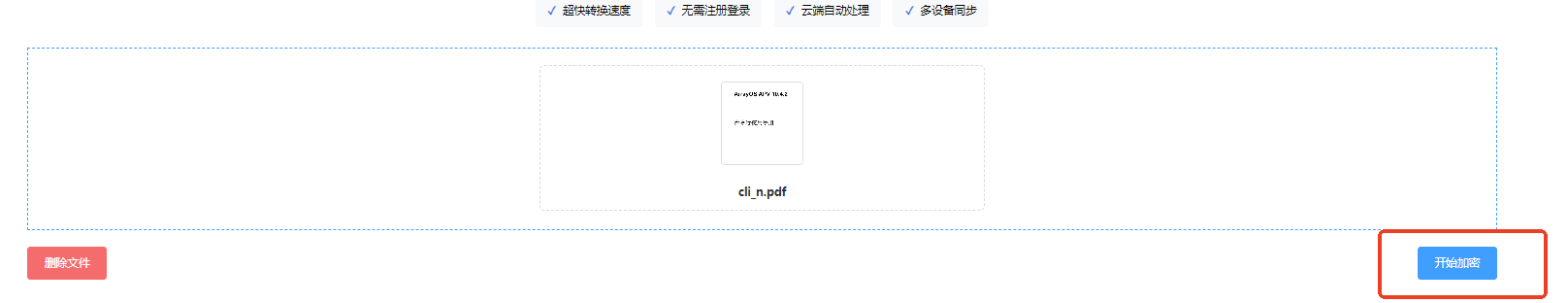 开始加密