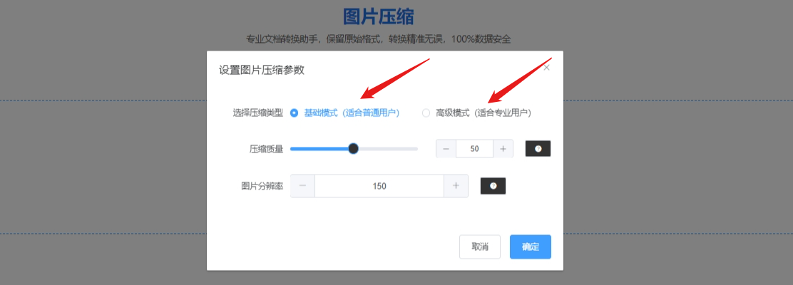压缩选项