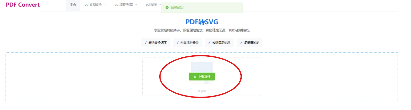 文件下载