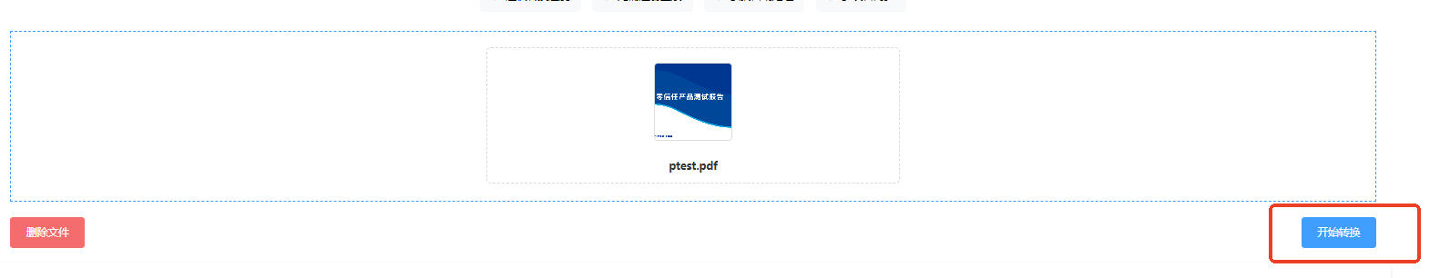 开始转换