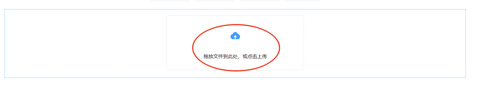 文件上传